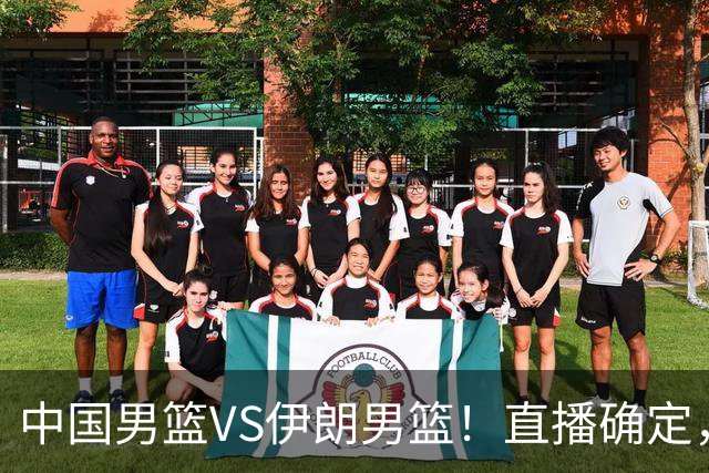 中国男篮VS伊朗男篮！直播确定，郭士强回应，日本和韩国争冠军